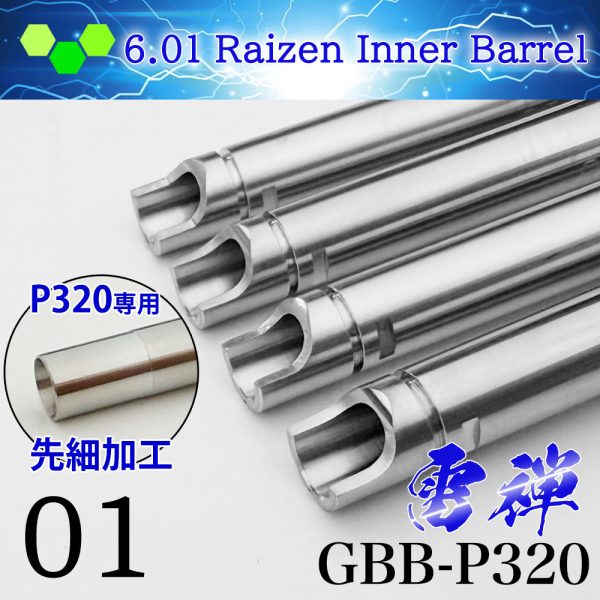 01雷禅 GBB P320対応インナーバレル 106ｍｍ